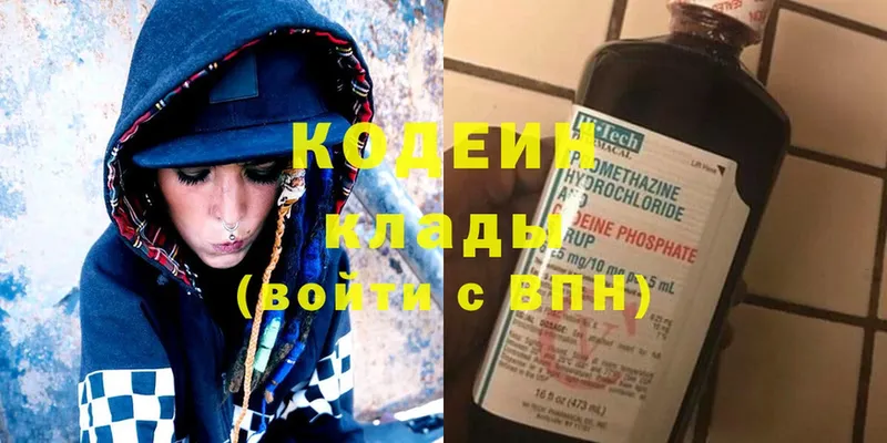 Кодеин Purple Drank  Краснозаводск 